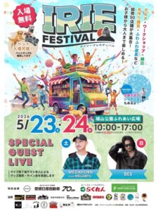 IRIE FESTIVAL 2026 リーフレット