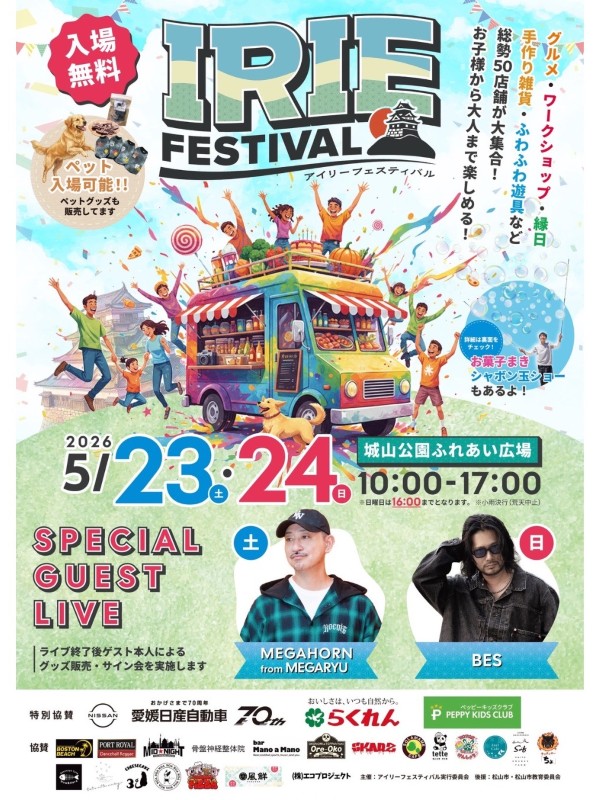 保護中: 【施工実績】IRIE FESTIVAL 2026！ステージ設営&音響工事をレポート